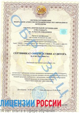 Образец сертификата соответствия аудитора №ST.RU.EXP.00006174-3 Славянка Сертификат ISO 22000
